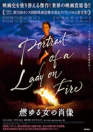 燃ゆる女の肖像