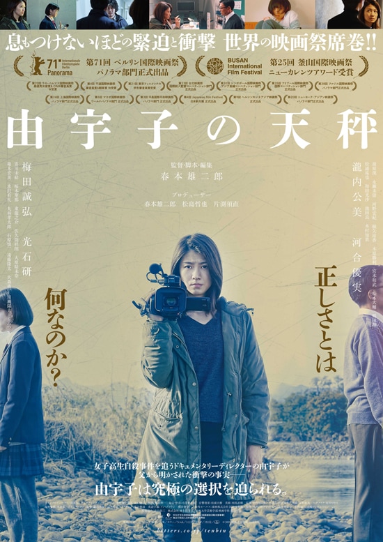 瀧内公美の主演作 由宇子の天秤 台北映画祭 上海国際映画祭に出品 コメントあり 映画ナタリー