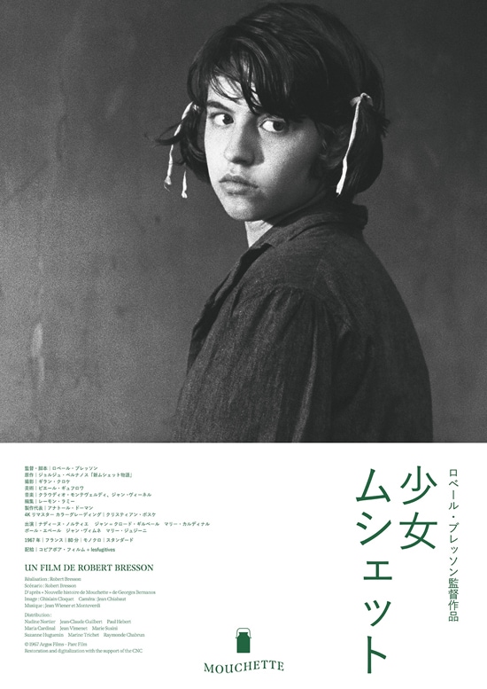 少女ムシェット（4Kリストア・デジタルリマスター版）