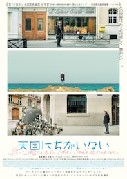 天国にちがいない