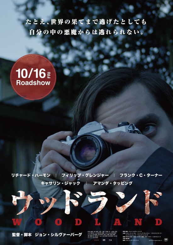 ウッドランド あらすじ・内容・スタッフ・キャスト・作品情報 映画ナタリー