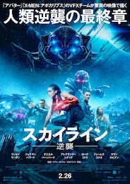 スカイライン -逆襲-