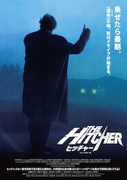 ヒッチャー ニューマスター版