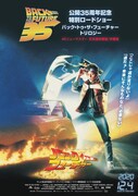 バック・トゥ・ザ・フューチャー（4Kニューマスター版）