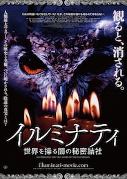 イルミナティ 世界を操る闇の秘密結社