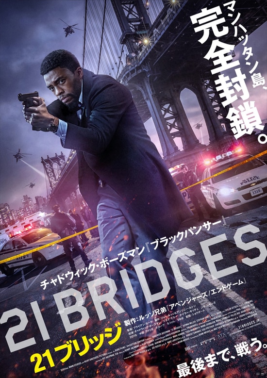 21ブリッジ 主演 製作のチャドウィック ボーズマンをルッソ兄弟が称賛 動画あり 映画ナタリー