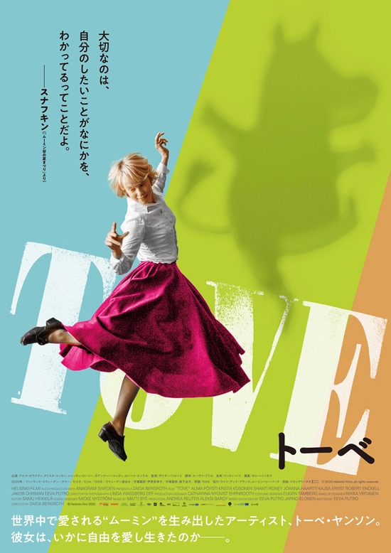 TOVE／トーベ | あらすじ・内容・スタッフ・キャスト・配信・作品情報 
