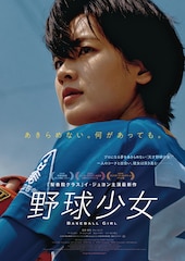 野球少女