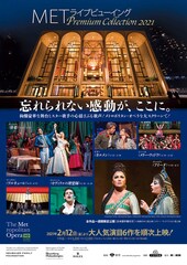 《METライブビューイング プレミアム・コレクション2021／レハール『メリー・ウィドウ』》