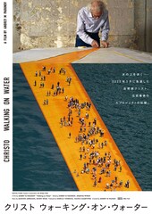クリスト ウォーキング・オン・ウォーター