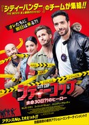 シティーコップ 余命30日?!のヒーロー