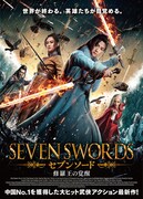 セブンソード 修羅王の覚醒
