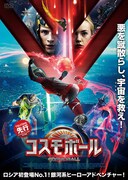 コスモボール／COSMOBALL