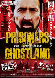 プリズナーズ・オブ・ゴーストランド