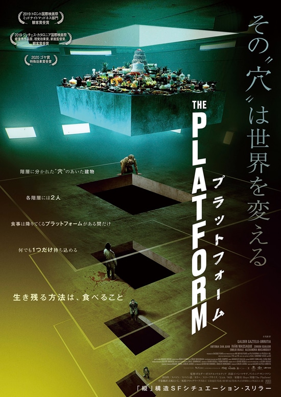 穴の空いた塔に閉じ込められ 極限状態の人間描く プラットフォーム 1月公開 動画あり 映画ナタリー