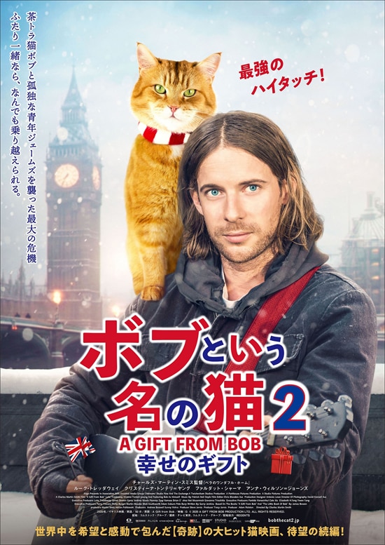 ボブという名の猫2 幸せのギフト あらすじ 内容 スタッフ キャスト 作品 上映情報 映画ナタリー
