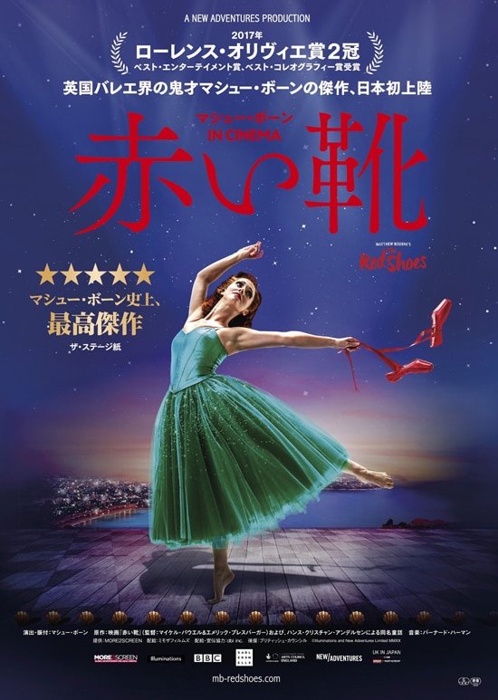 マシュー・ボーン IN CINEMA／赤い靴 | あらすじ・内容・スタッフ 