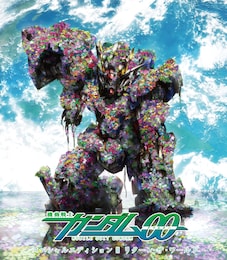 機動戦士ガンダム00 スペシャルエディションIII リターン・ザ・ワールド