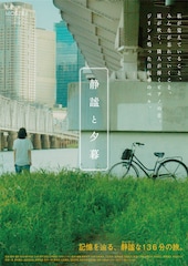 静謐と夕暮
