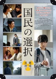 国民の選択