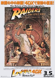 レイダース 失われたアーク《聖櫃》（4Kリマスター版）