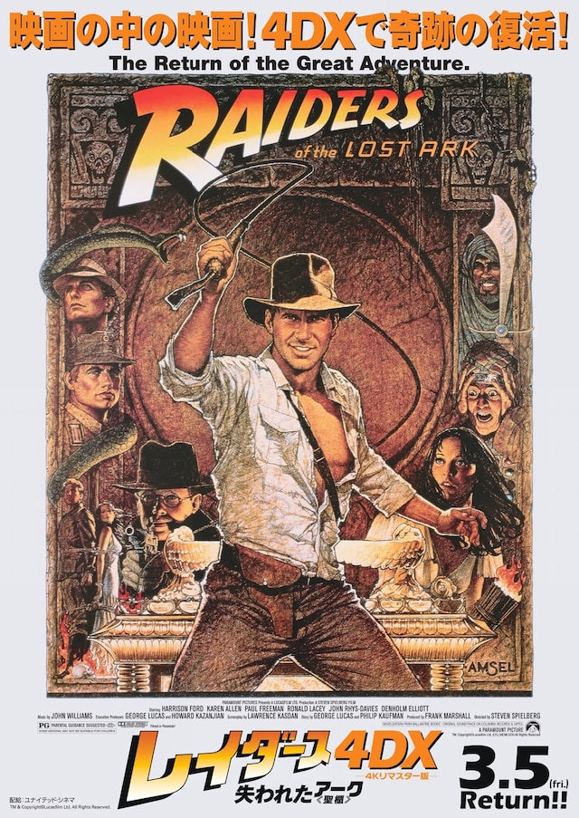 レイダース 失われたアーク 聖櫃 4kリマスター版 あらすじ 内容 スタッフ キャスト 作品情報 映画ナタリー レイダース 失われたアーク 聖櫃 4kリマスター版 あらすじ 内容 スタッフ キャスト 作品情報 映画ナタリー
