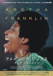 アメイジング・グレイス／アレサ・フランクリン