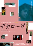 デカローグ デジタル・リマスター版