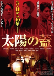 太陽の蓋（再編集版）