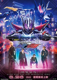 ゼロワン Others 仮面ライダー滅亡迅雷