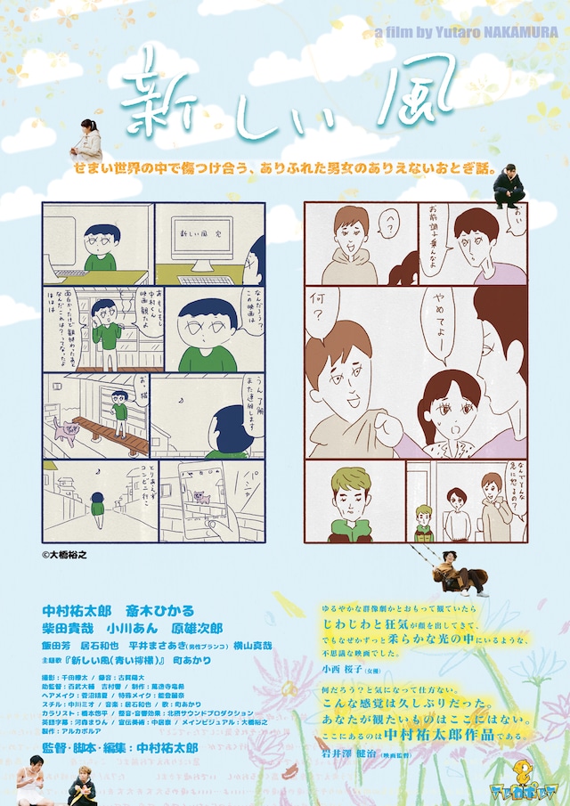 新しい風 あらすじ 内容 スタッフ キャスト 作品情報 映画ナタリー 新しい風 あらすじ 内容 スタッフ キャスト 作品情報 映画ナタリー