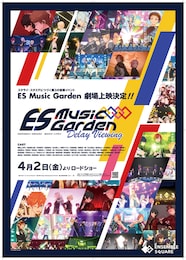 《あんさんぶるスターズ！！ ES Music Garden - Delay Viewing -》
