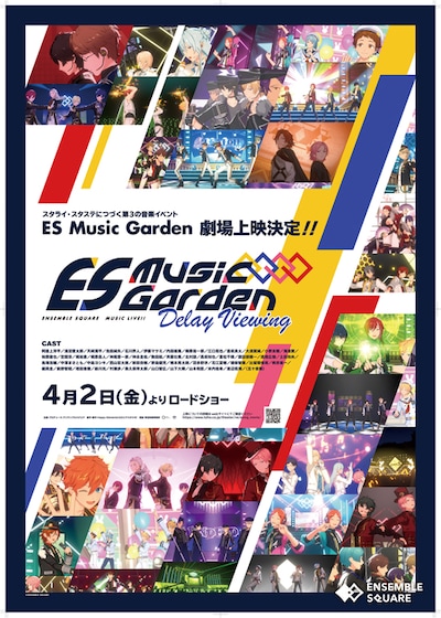 《あんさんぶるスターズ!! ES Music Garden - Delay Viewing -》