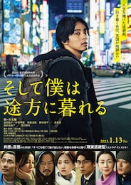 そして僕は途方に暮れる