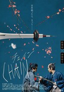 CHAIN/チェイン