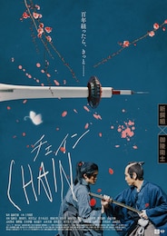 CHAIN/チェイン