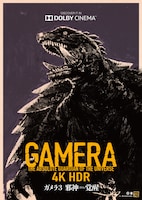 ガメラ3・邪神（イリス）覚醒（4K・HDR版）