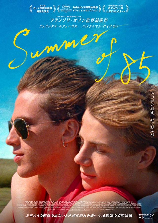 Summer Of 85 あらすじ 内容 スタッフ キャスト 作品 上映情報 映画ナタリー