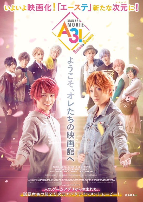 MANKAI MOVIE「A3!」 ～SPRING & SUMMER～ | あらすじ・内容・スタッフ 