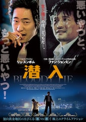 潜入