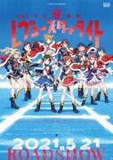 劇場版 少女☆歌劇 レヴュースタァライト