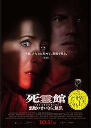 死霊館 悪魔のせいなら、無罪。