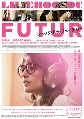 ショック・ドゥ・フューチャー