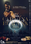 《劇場完全版『熊川哲也 カルミナ・ブラーナ 2021』》