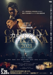 《劇場完全版『熊川哲也 カルミナ・ブラーナ 2021』》