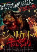 ジャッリカットゥ 牛の怒り