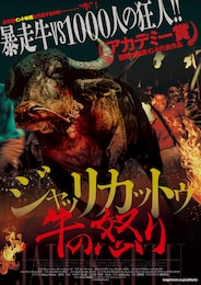 ジャッリカットゥ 牛の怒り