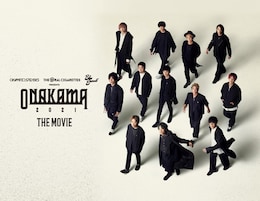 《ONAKAMA 2021 THE MOVIE》