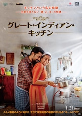 グレート・インディアン・キッチン