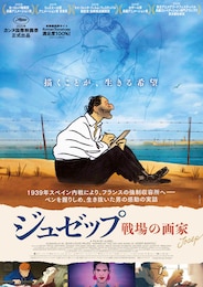 ジュゼップ 戦場の画家